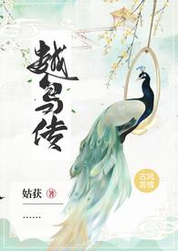 越鸟是什么意思