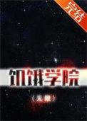 饥饿系列游戏