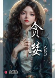 贪婪者