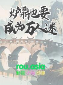 成为炉鼎的师尊