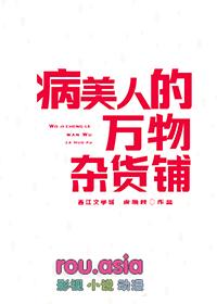 病美人万人迷