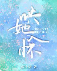 哄她入怀娴婵免费阅读