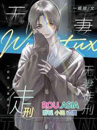 无妻徒刑表情包