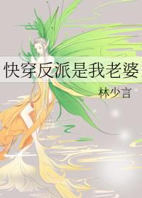 快穿反派是我老婆2瞎眼舅舅by林少言