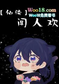 闻人欢NPH
