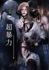 女王s女主之怒视频