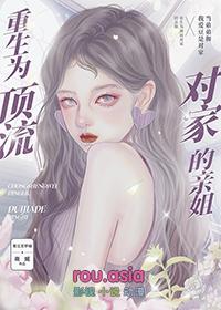 穿成顶流对家养的猫