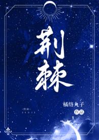 强睡哥哥后跑路了橘络丸子