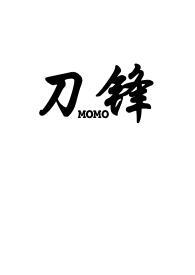 刀锋1v2骨科全文