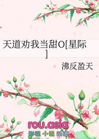 天道劝我处对象免费