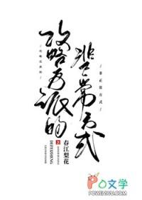 攻略反派的正确姿势免费阅读