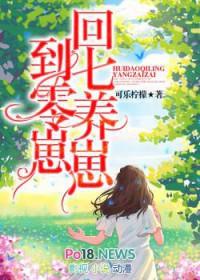 回到七零养崽崽李子诺