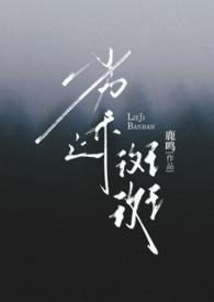 劣迹斑斑出轨h无罪国度