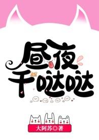 昼夜达旦