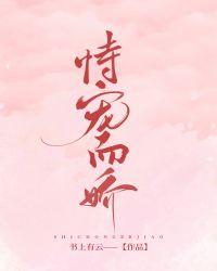 恃宠而娇怎么念