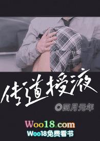 传道授业图片