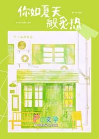 你如初夏是什么意思?
