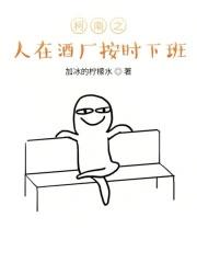 柯南之人在酒厂按时下班目录