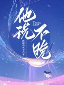 他说不晚 画画的火火