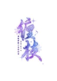 缠枝(贵族学院文 np)未删减版全文免费阅读