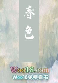 春色NP高辣NP