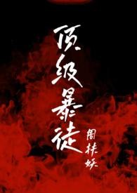 顶级暴徒2后续更名了吗