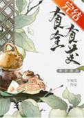 丽水食全食美