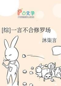 一言不合修罗场剧透