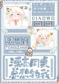 同桌好漂亮又穿的少