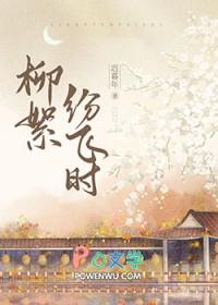 柳絮纷飞的唯美诗句