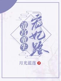 清宫宠妃by