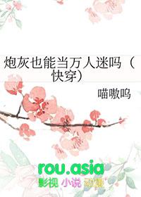 炮灰变成万人迷快穿