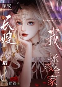 豪门长嫂攻略了反派大佬他全家宋