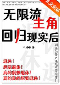 无限流主角强大