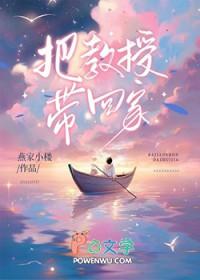 教授把我领进门