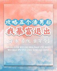 攻略五个竹马后我成了团宠全文免费阅读