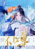 仙尊攻略by