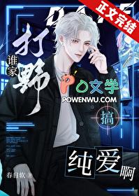 打野是谁