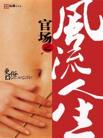 官场风云全文免费阅读