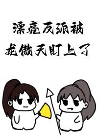 漂亮美女反派