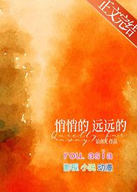 悄悄地还是悄悄的走