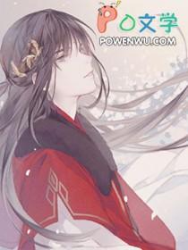 撩了反派大佬之后溯洄从之