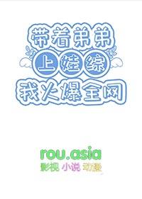 带着弟弟逃荒