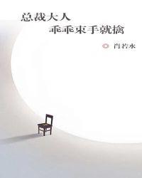 女人乖乖束手就擒