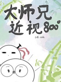 大师兄稳