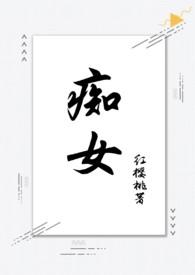 痴女(兄妹1v1)(红樱桃)