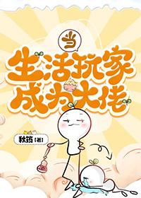 生活玩家的