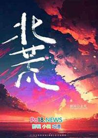 北荒稀土