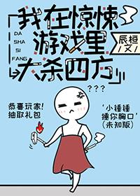 我在无限游戏中超凶完结