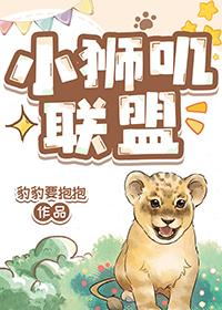 小狮子官方